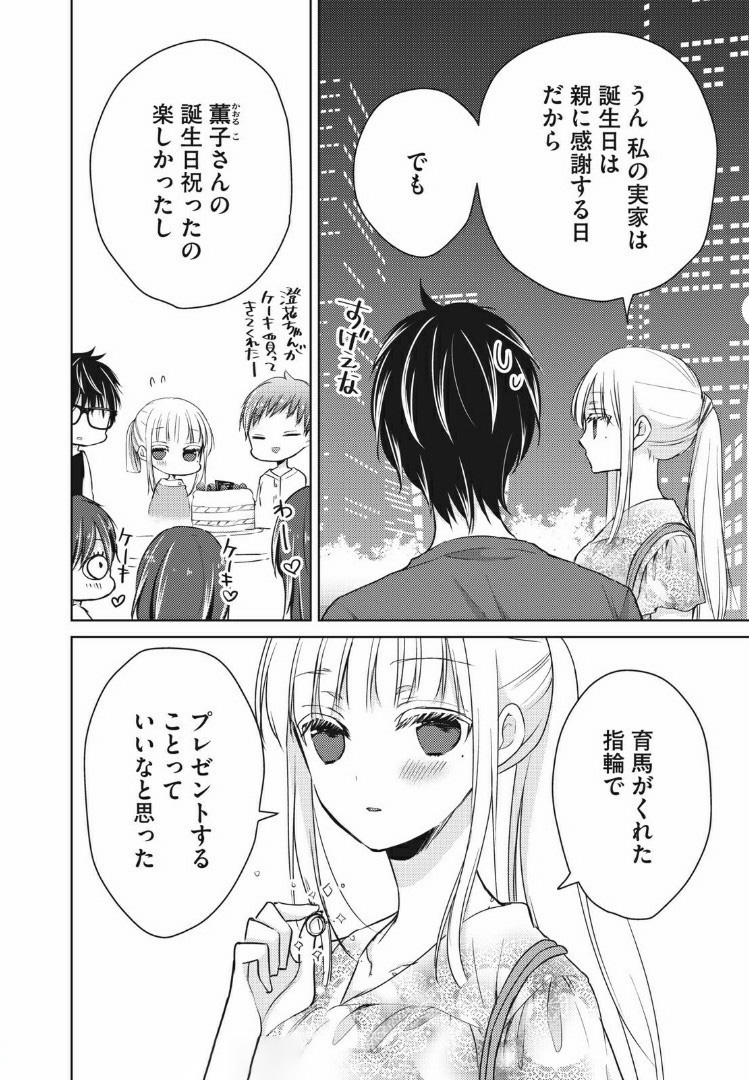 未熟なふたりでございますが 第37話 - Page 10