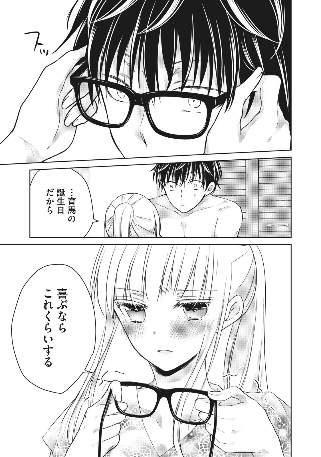 未熟なふたりでございますが 第38話 - Page 11