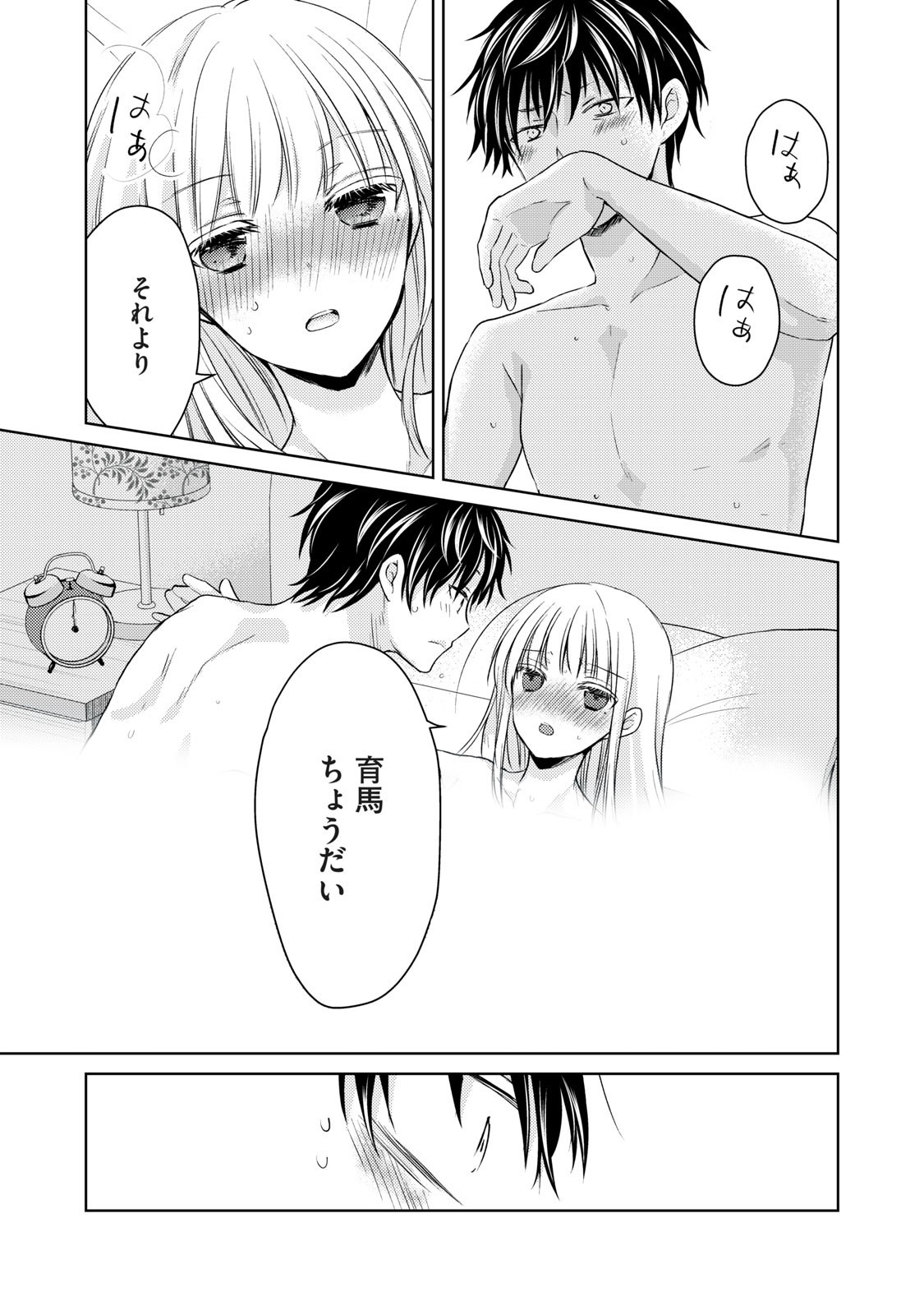 未熟なふたりでございますが 第38話 - Page 13