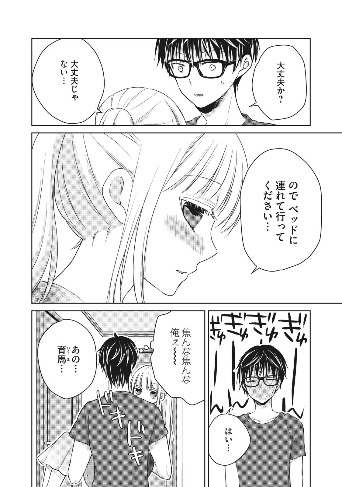 未熟なふたりでございますが 第38話 - Page 8