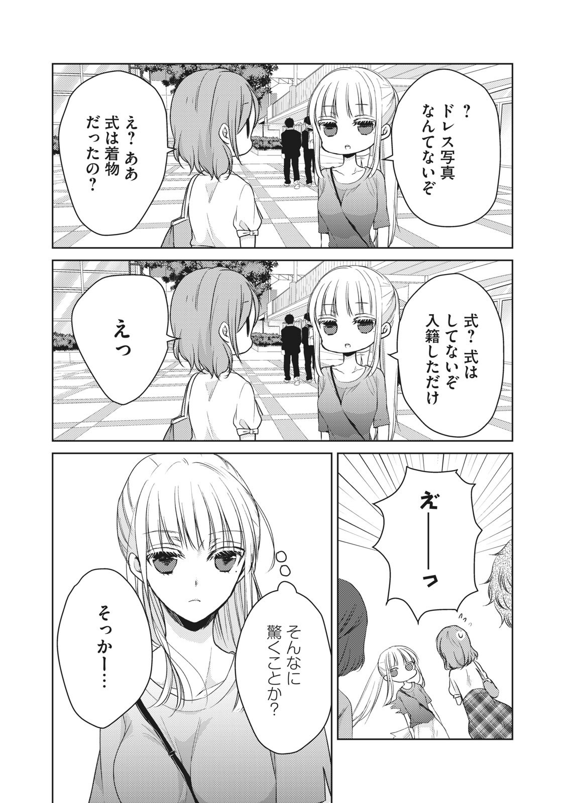 未熟なふたりでございますが 第39話 - Page 2