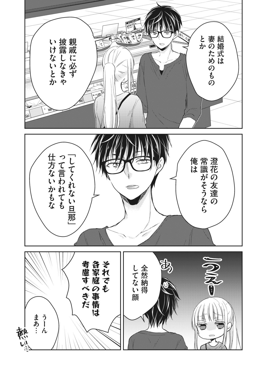 未熟なふたりでございますが 第39話 - Page 11