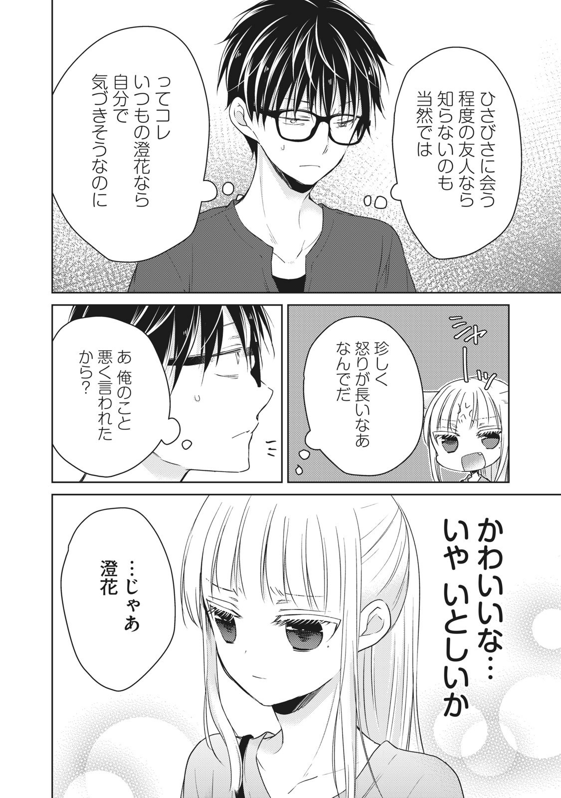 未熟なふたりでございますが 第39話 - Page 12