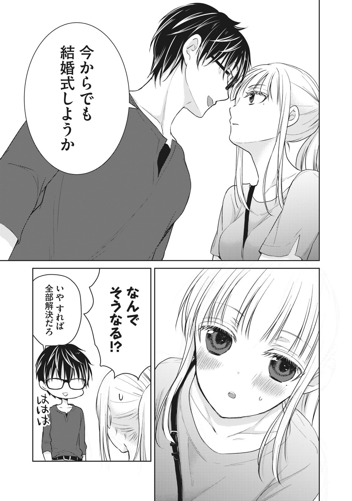 未熟なふたりでございますが 第39話 - Page 13