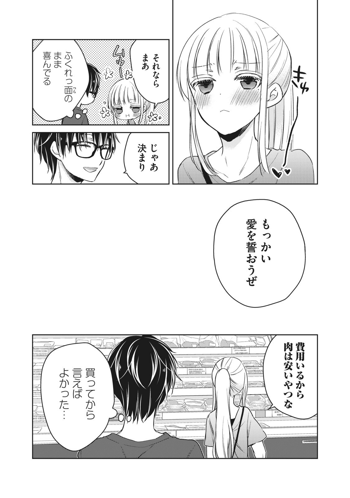 未熟なふたりでございますが 第39話 - Page 16