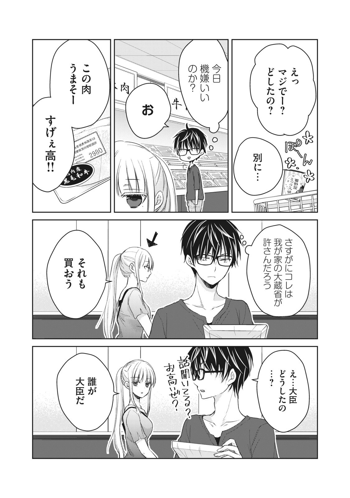 未熟なふたりでございますが 第39話 - Page 6