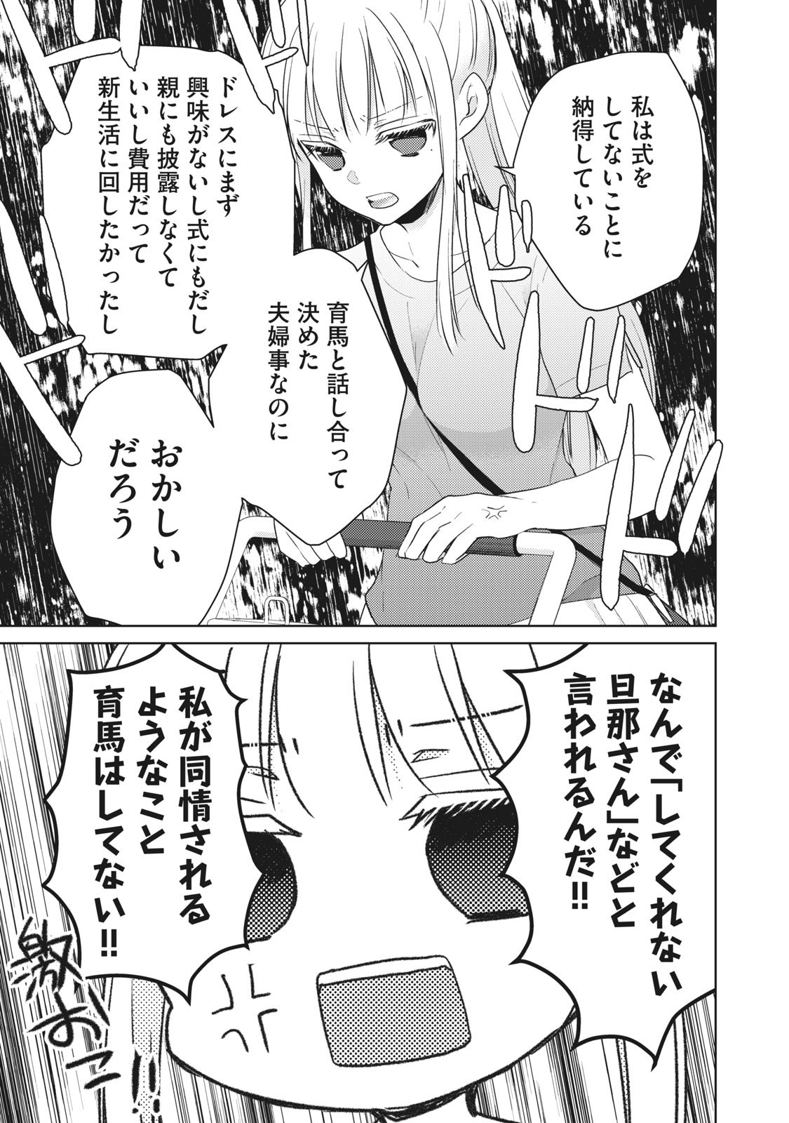 未熟なふたりでございますが 第39話 - Page 9