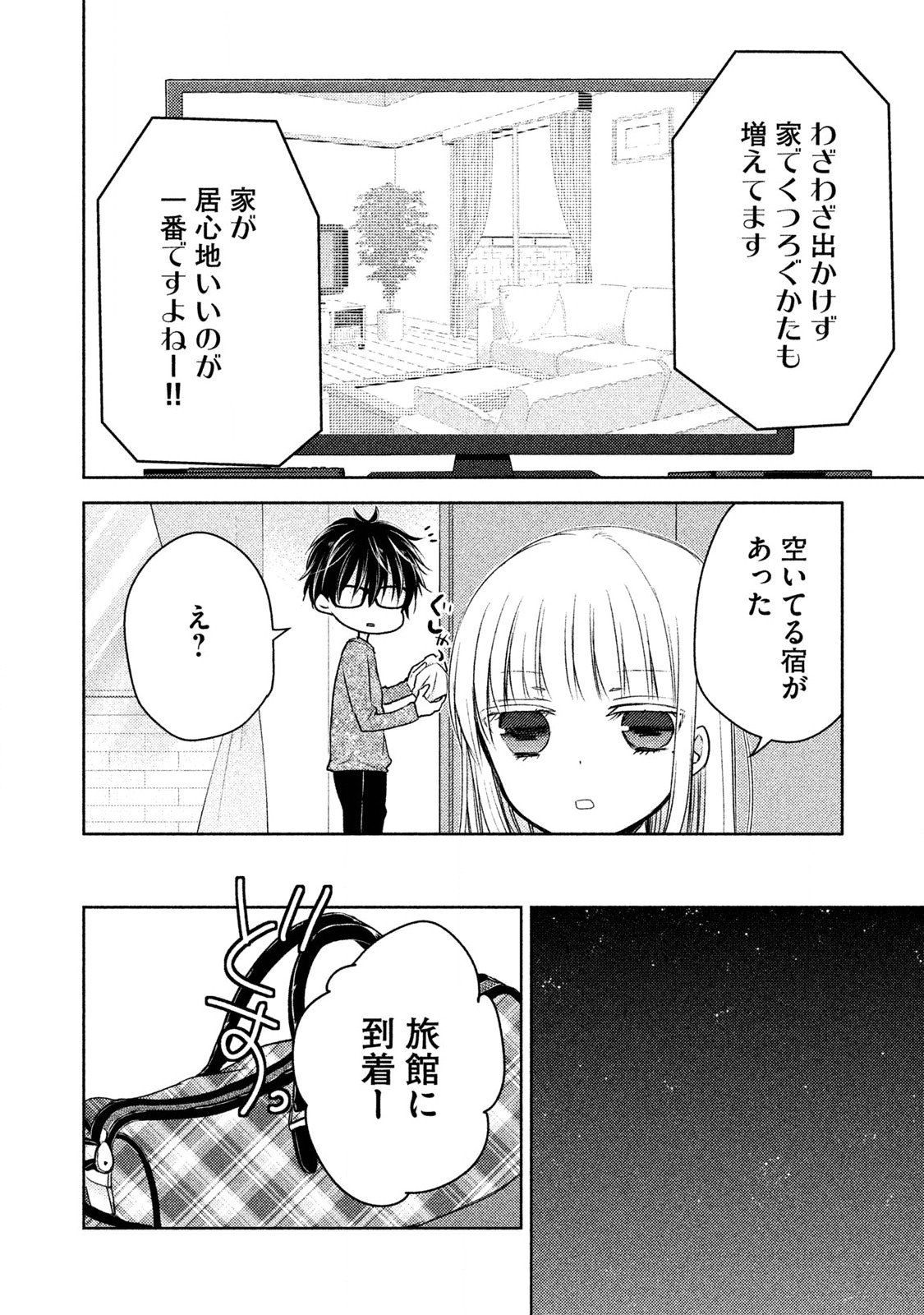 未熟なふたりでございますが 第4話 - Page 2