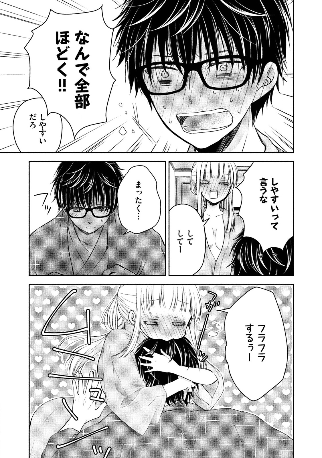 未熟なふたりでございますが 第4話 - Page 11