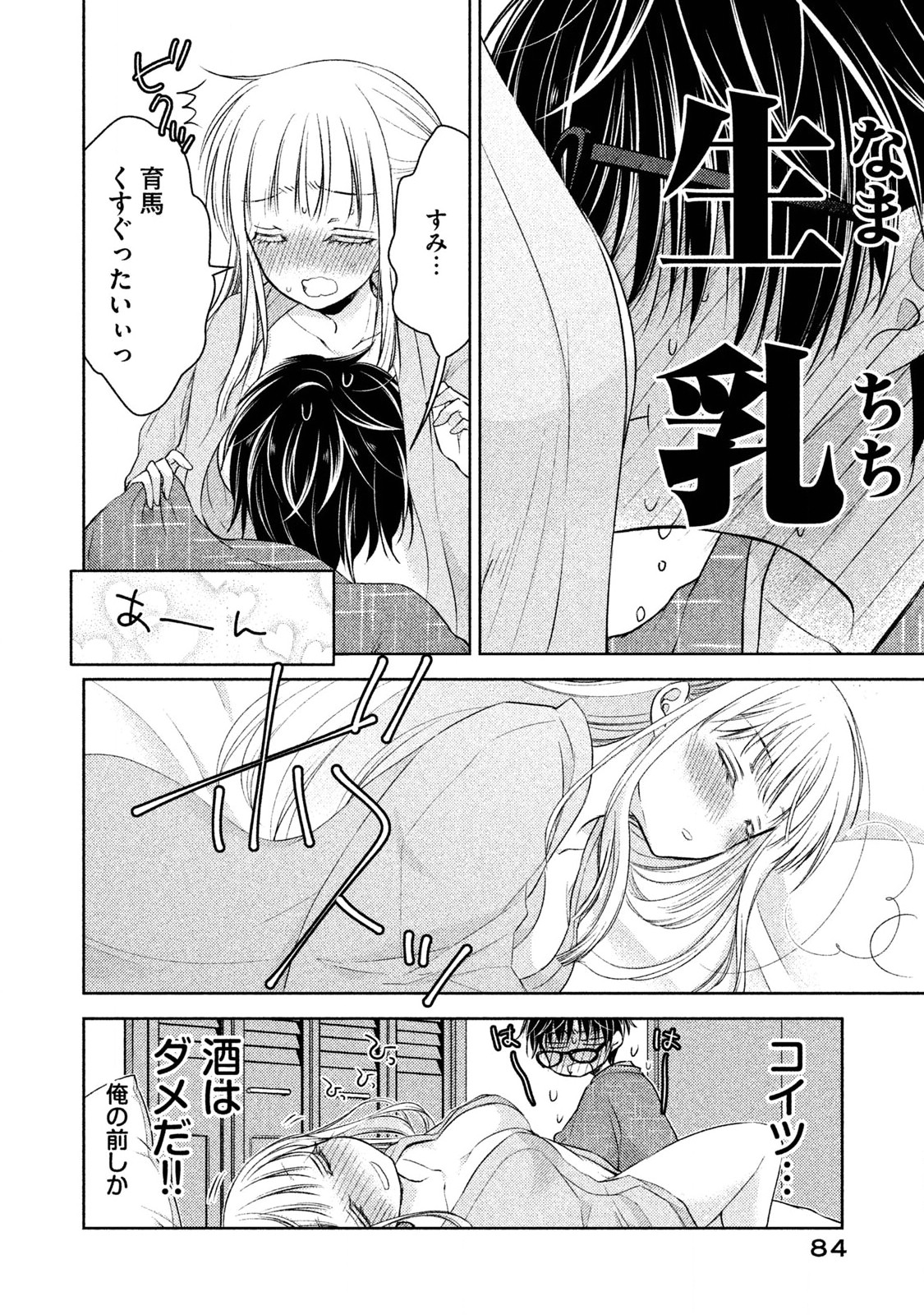 未熟なふたりでございますが 第4話 - Page 12