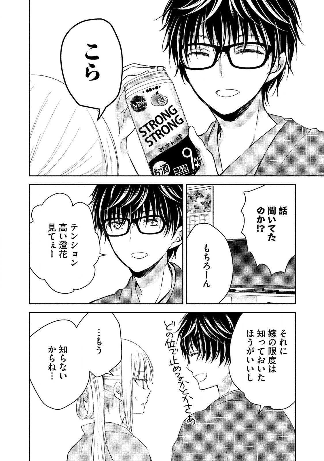 未熟なふたりでございますが 第4話 - Page 8