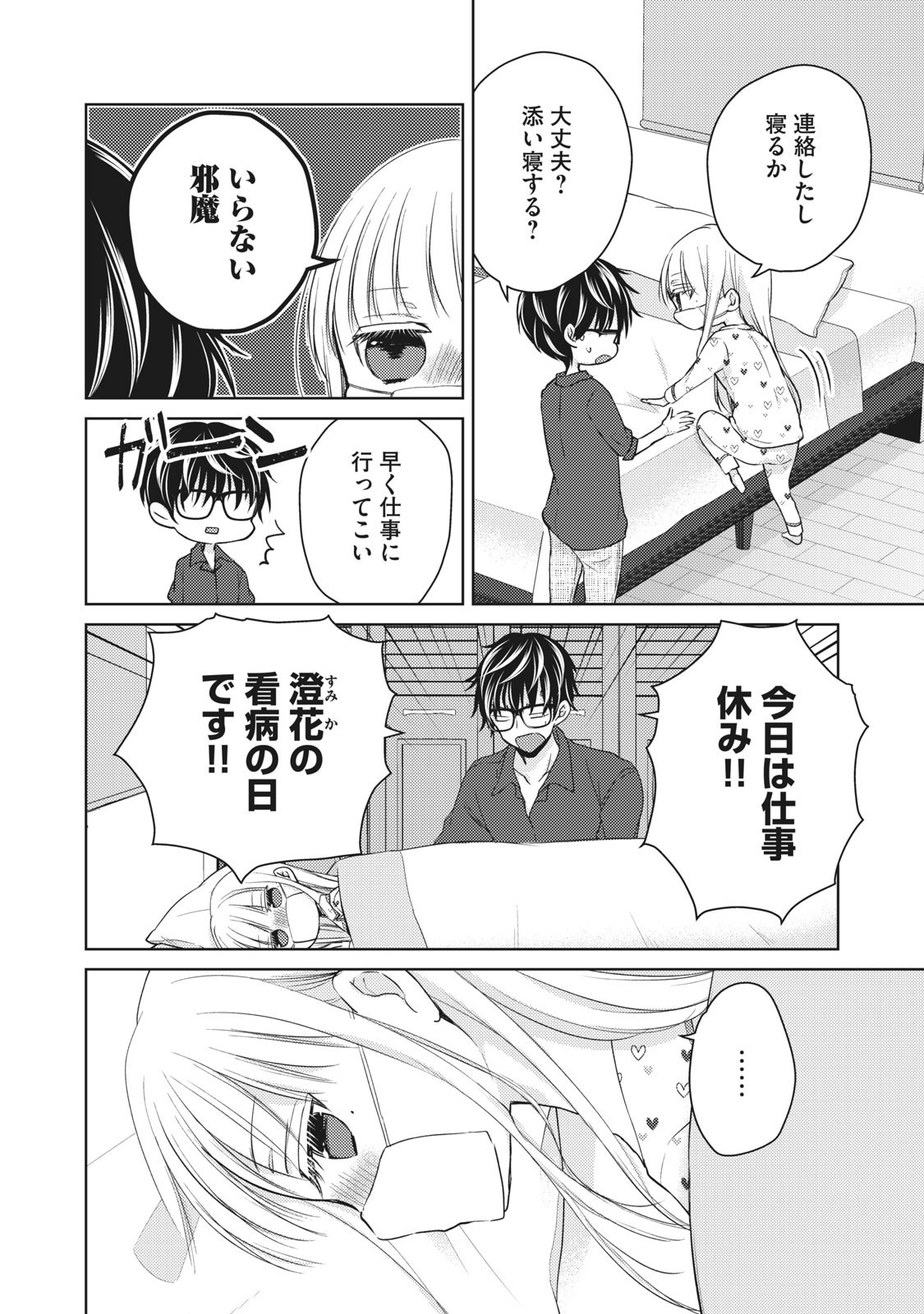 未熟なふたりでございますが 第40話 - Page 2