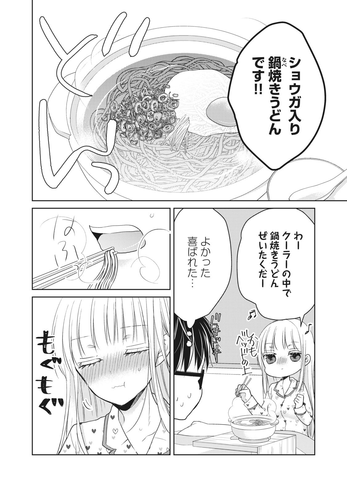 未熟なふたりでございますが 第40話 - Page 12