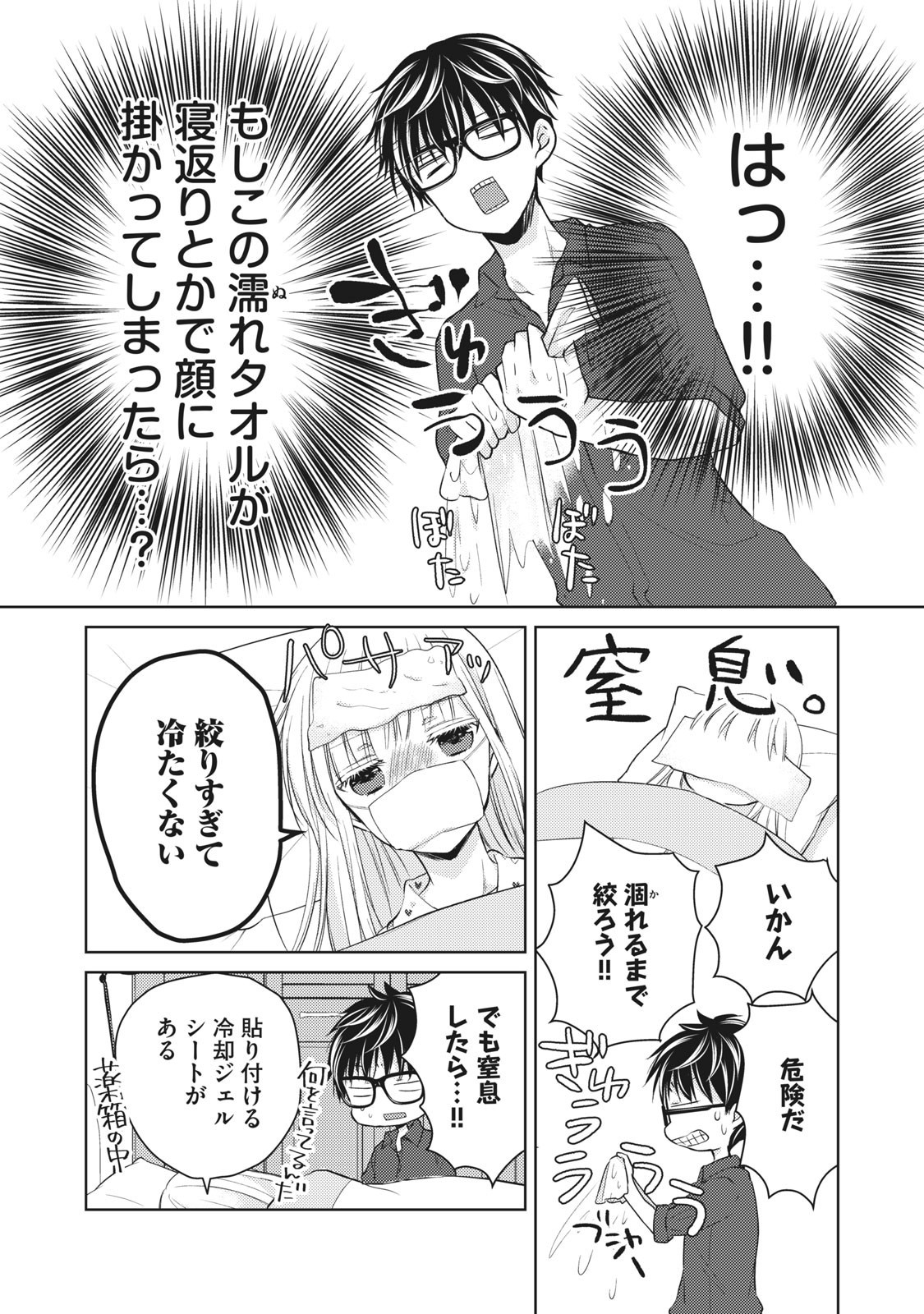 未熟なふたりでございますが 第40話 - Page 4