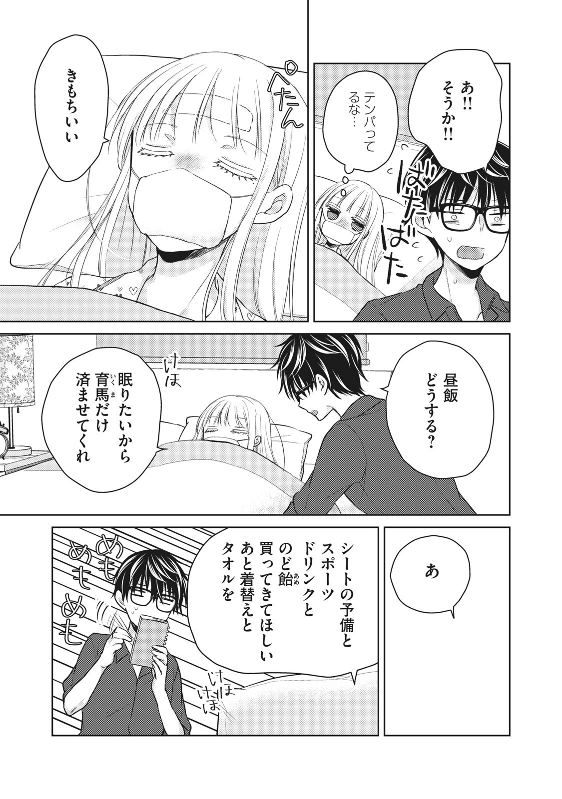 未熟なふたりでございますが 第40話 - Page 5