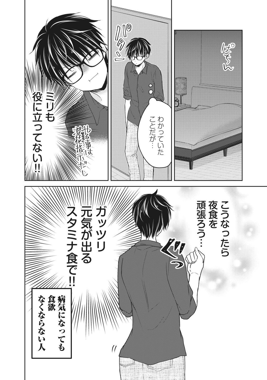 未熟なふたりでございますが 第40話 - Page 6