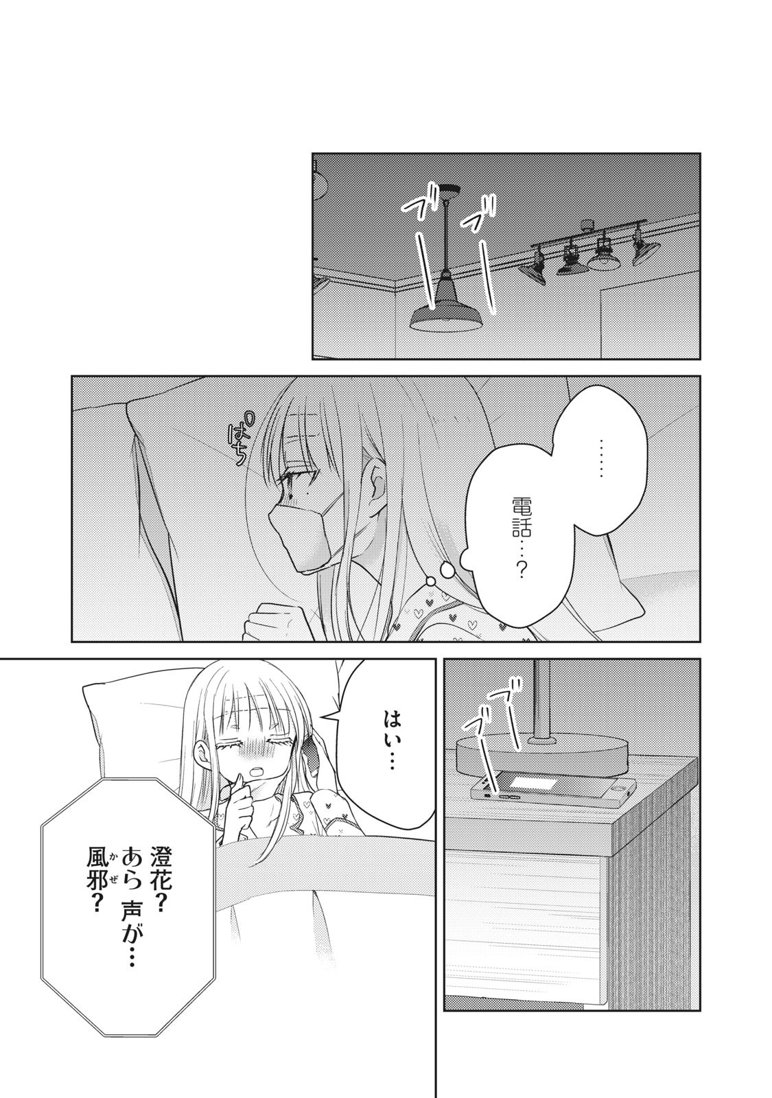 未熟なふたりでございますが 第40話 - Page 7