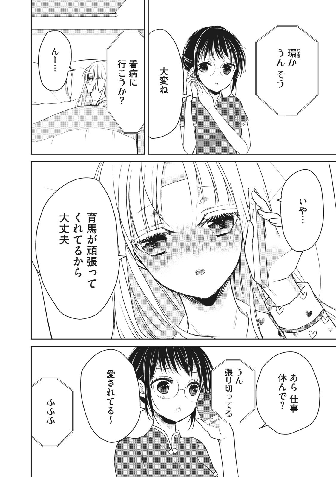 未熟なふたりでございますが 第40話 - Page 8