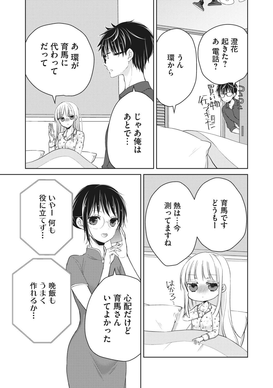 未熟なふたりでございますが 第40話 - Page 9