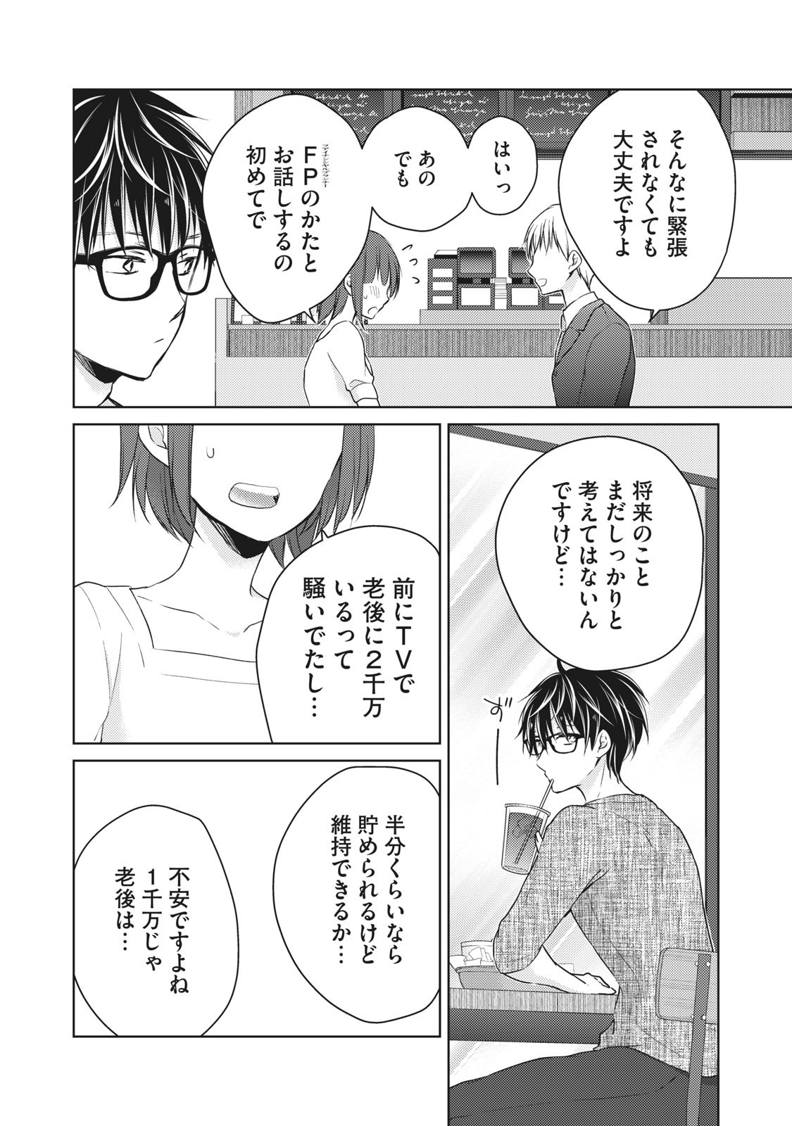 未熟なふたりでございますが 第41話 - Page 2