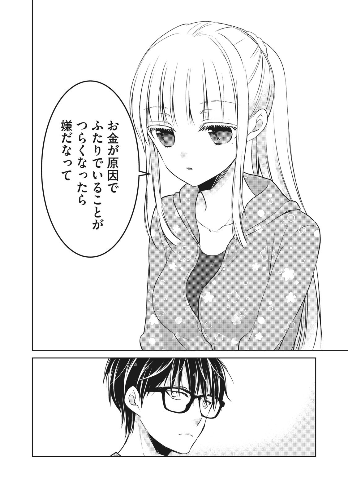 未熟なふたりでございますが 第41話 - Page 12