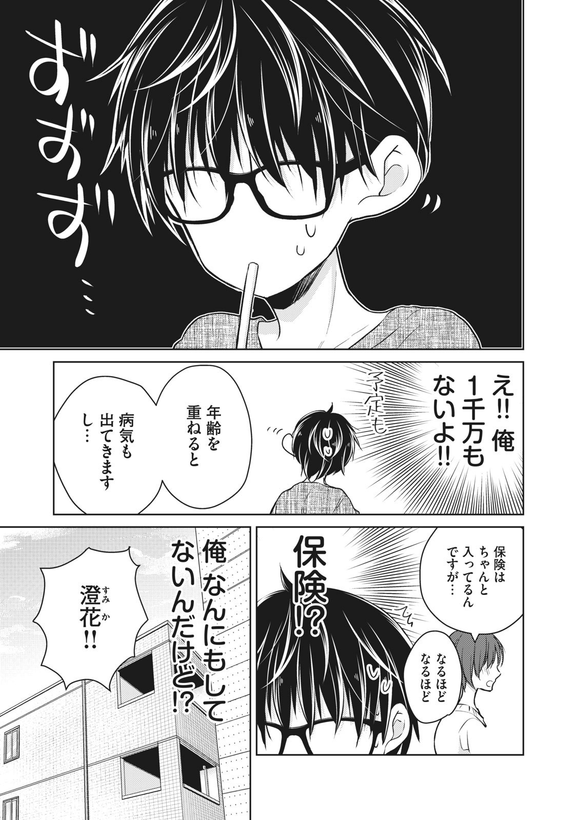 未熟なふたりでございますが 第41話 - Page 3