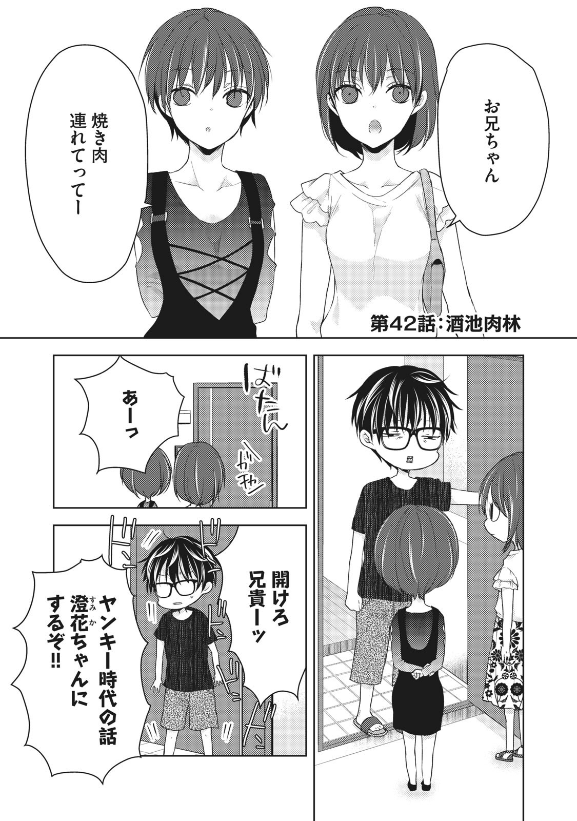 未熟なふたりでございますが 第42話 - Page 1