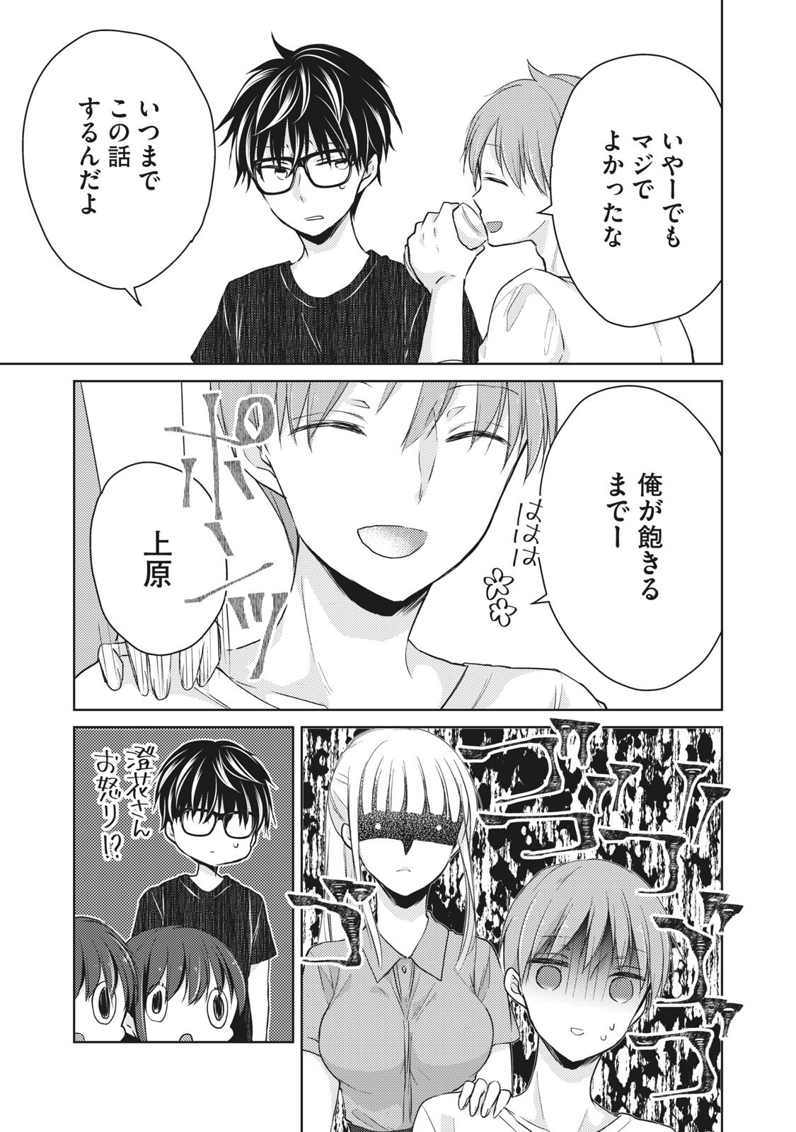 未熟なふたりでございますが 第42話 - Page 13