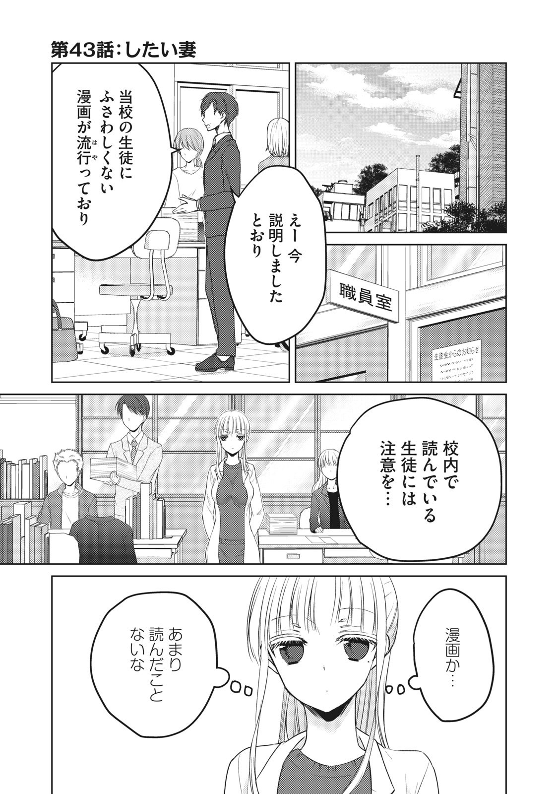 未熟なふたりでございますが 第43話 - Page 1