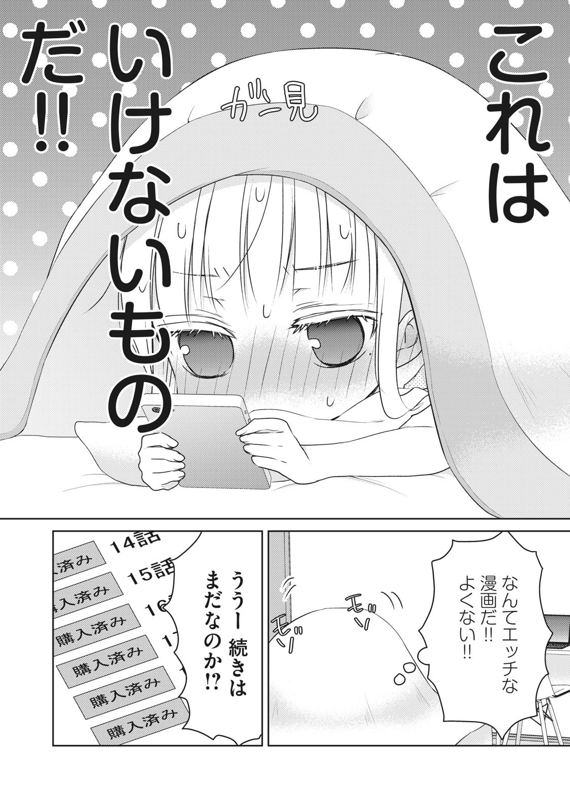 未熟なふたりでございますが 第43話 - Page 4