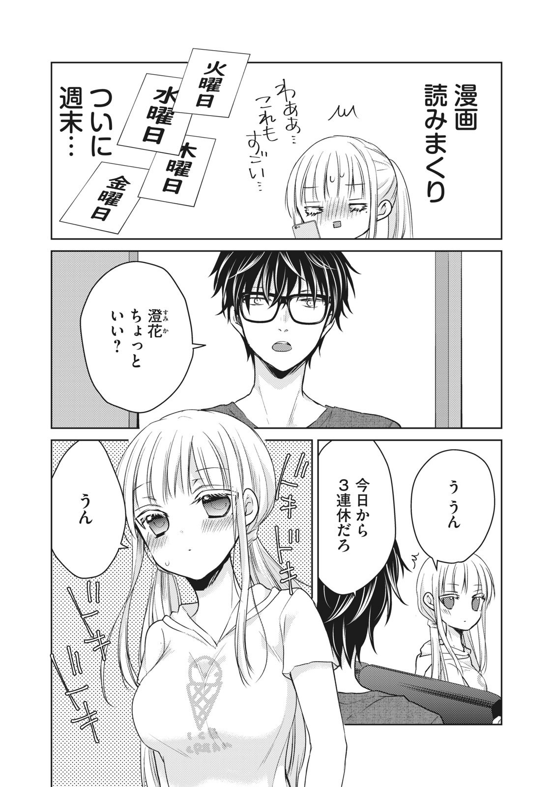 未熟なふたりでございますが 第43話 - Page 8