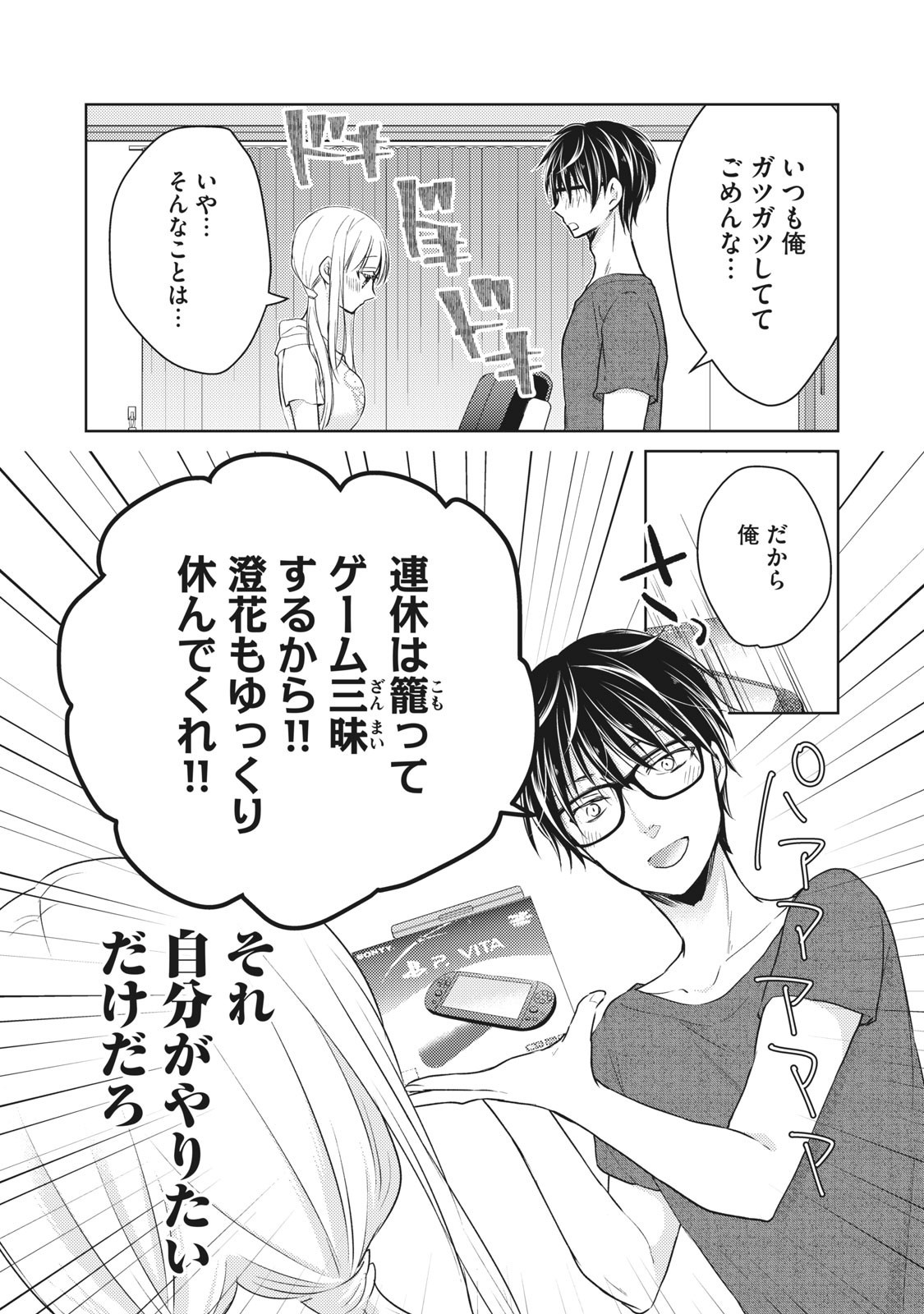 未熟なふたりでございますが 第43話 - Page 9