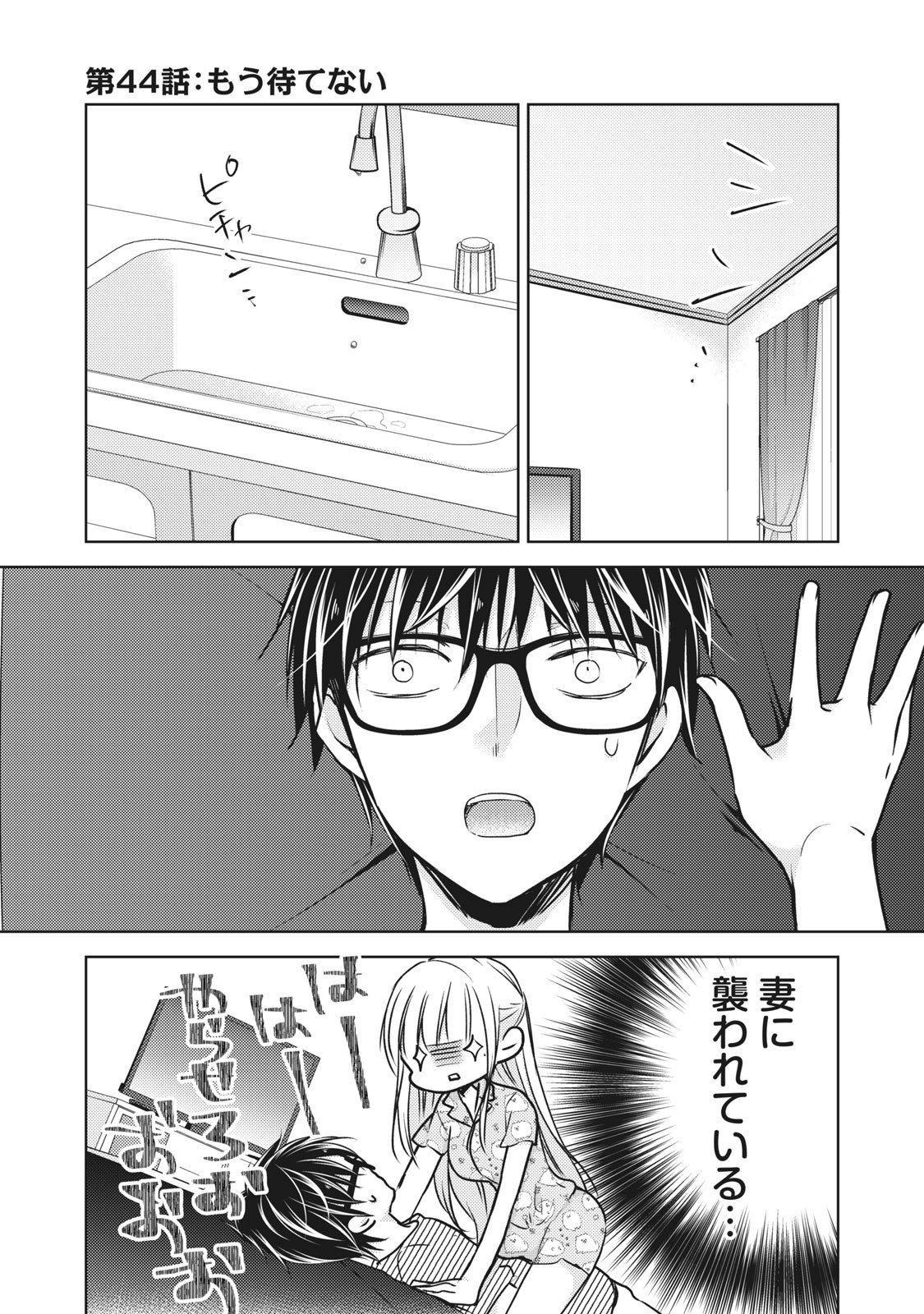 未熟なふたりでございますが 第44話 - Page 1