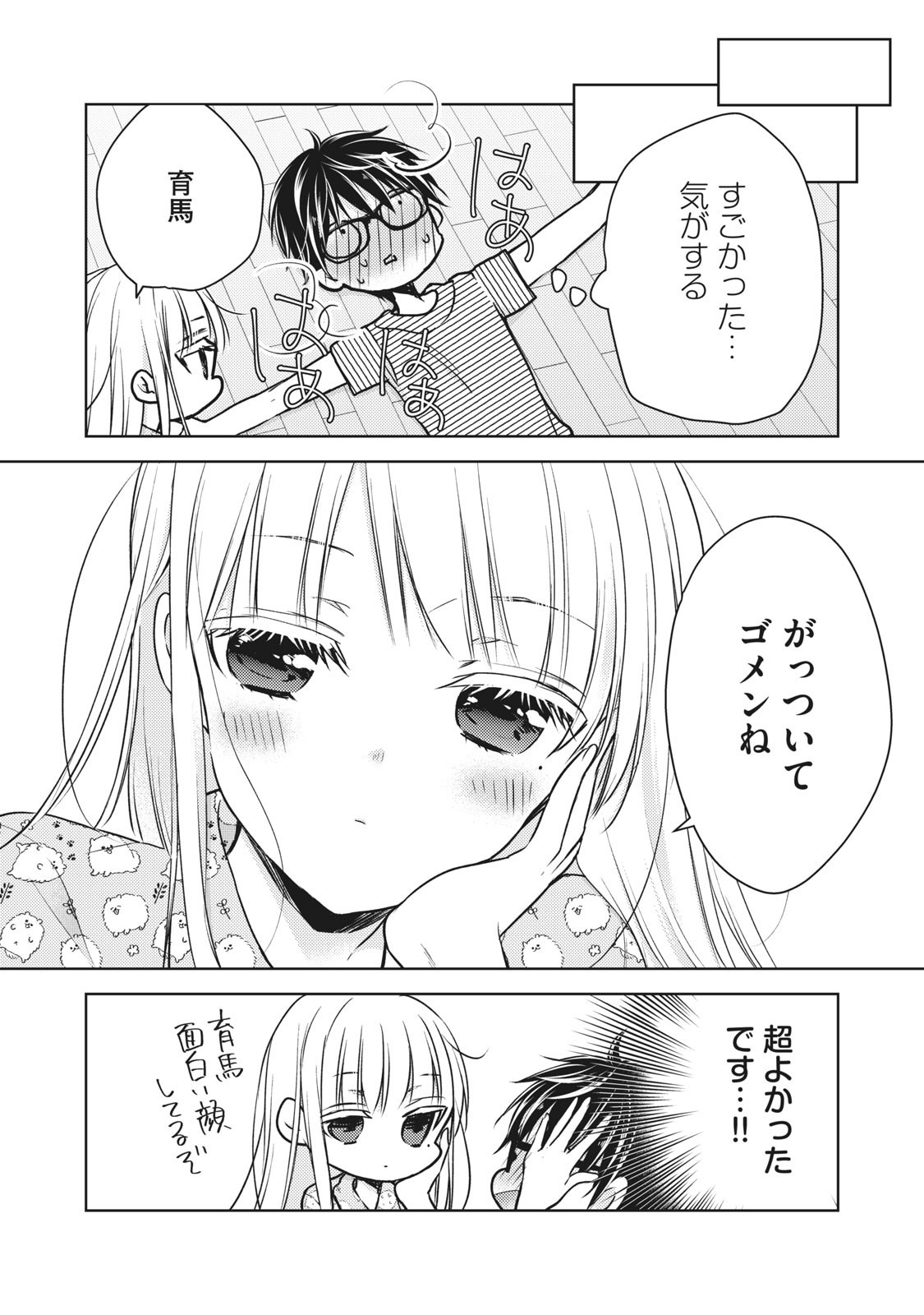 未熟なふたりでございますが 第44話 - Page 16