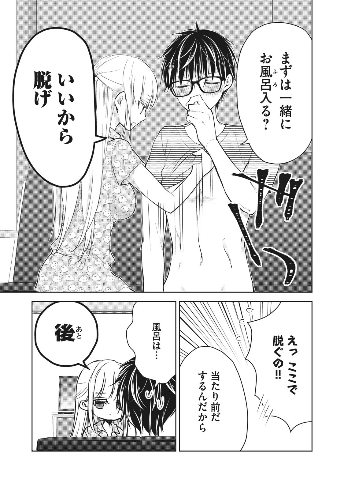 未熟なふたりでございますが 第44話 - Page 3