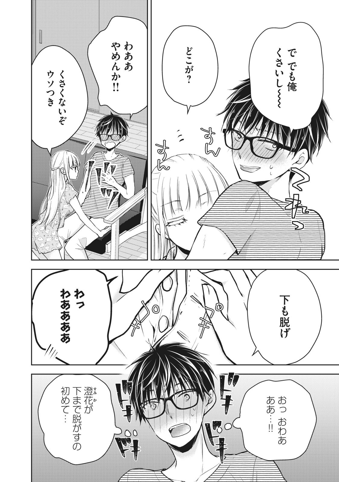 未熟なふたりでございますが 第44話 - Page 4