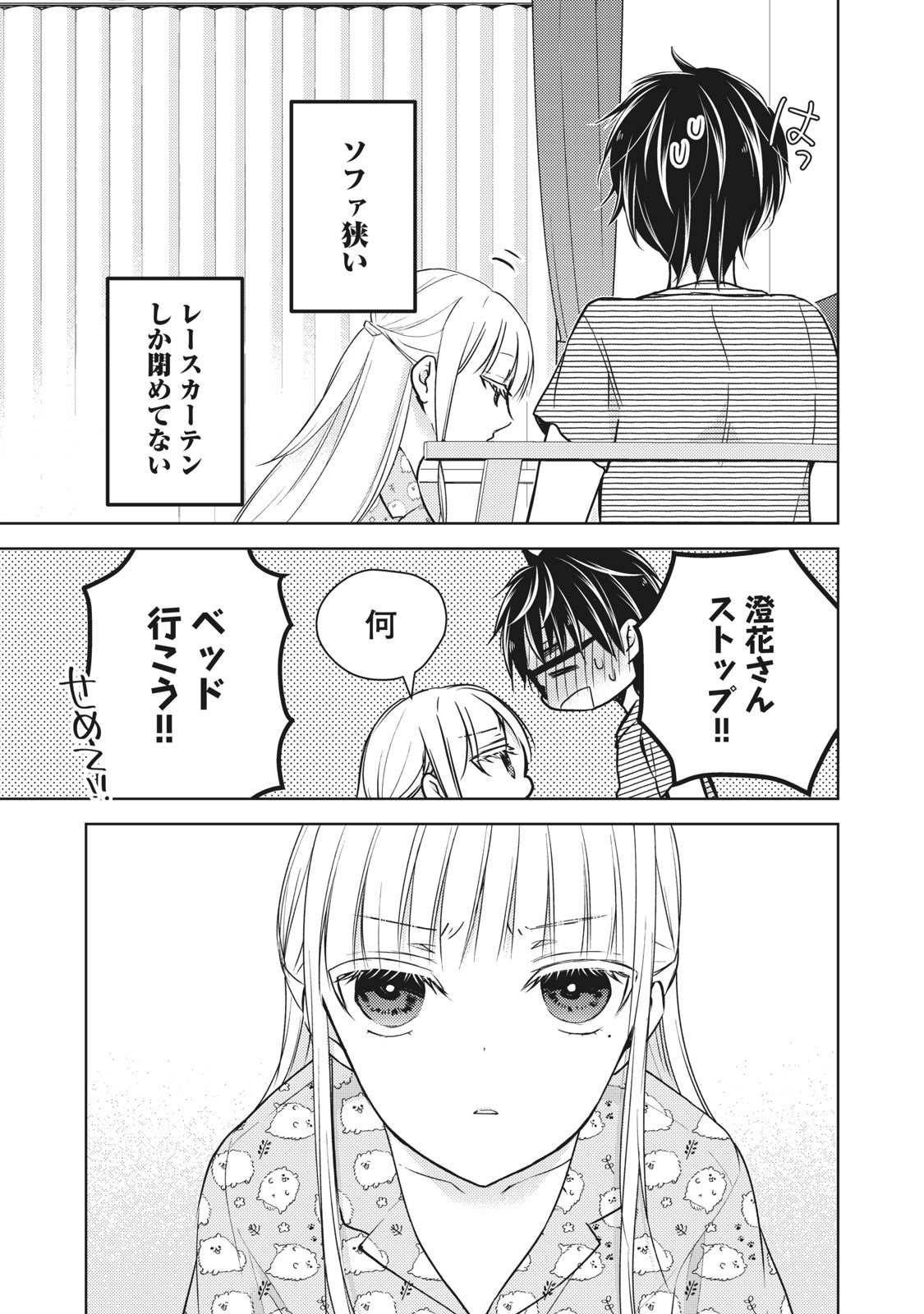 未熟なふたりでございますが 第44話 - Page 5