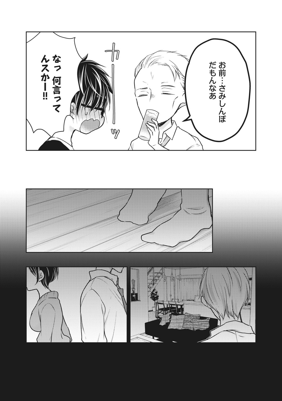 未熟なふたりでございますが 第45話 - Page 13