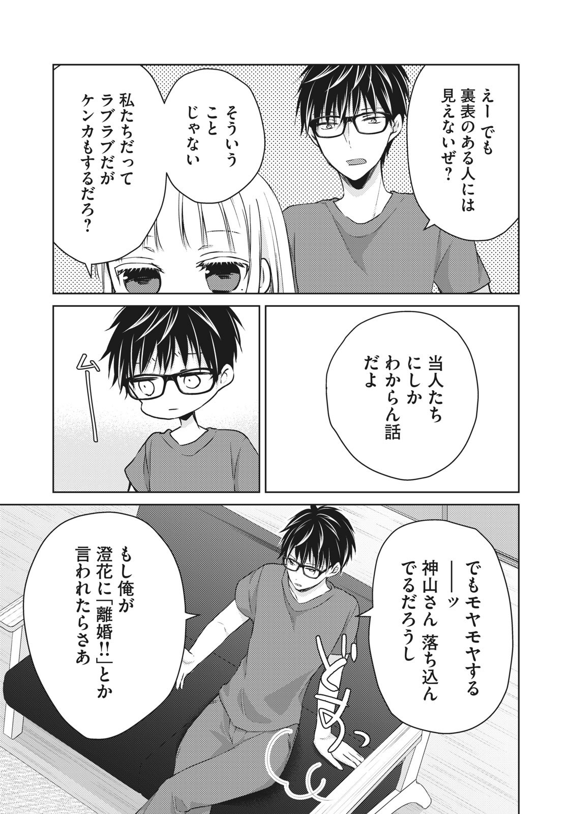 未熟なふたりでございますが 第45話 - Page 3