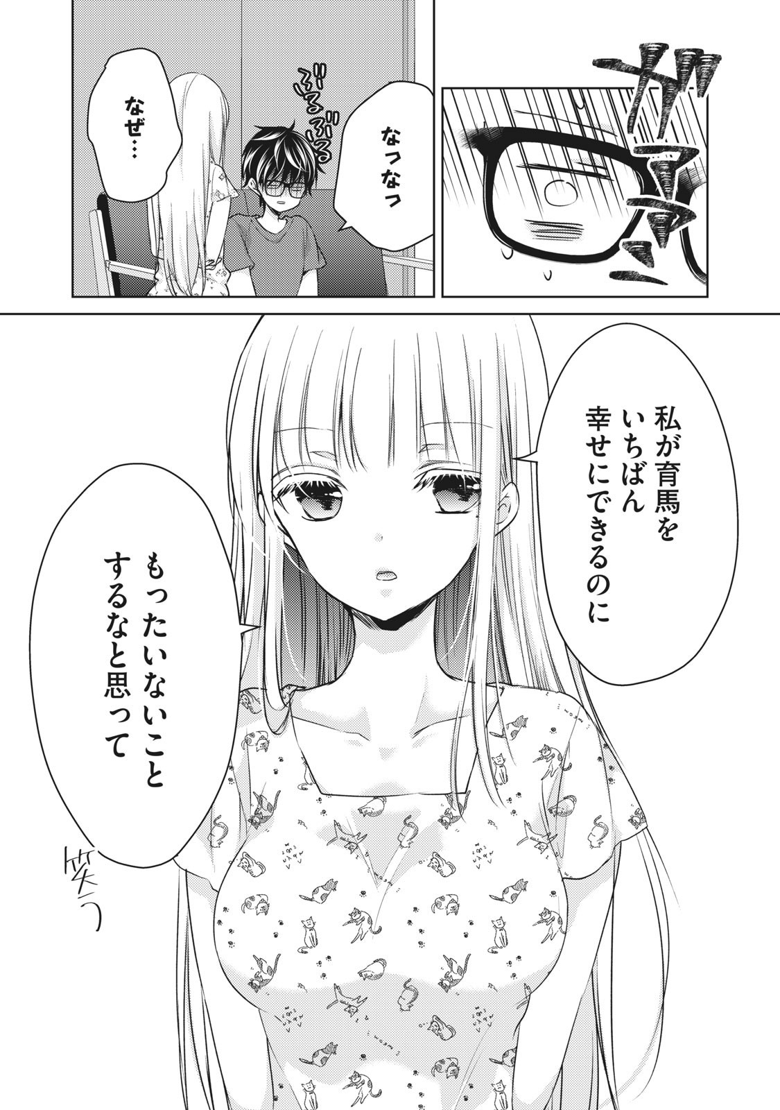 未熟なふたりでございますが 第45話 - Page 5