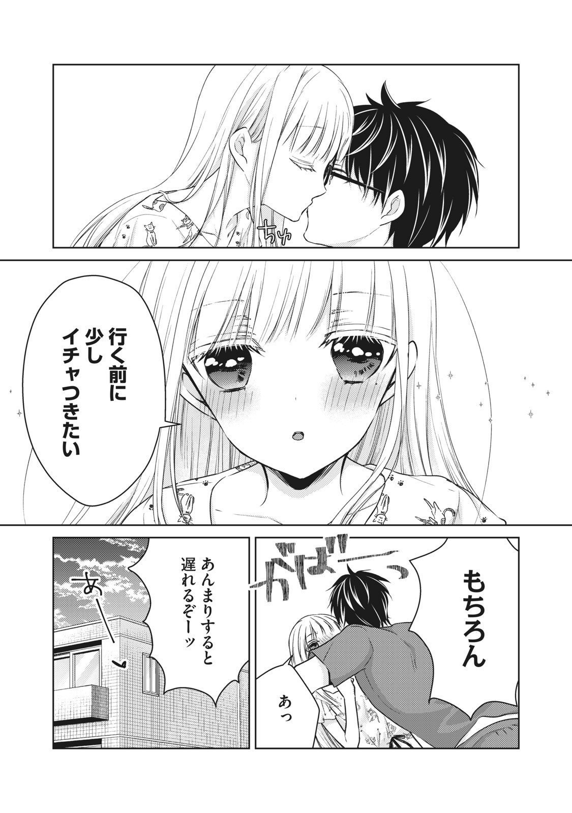 未熟なふたりでございますが 第45話 - Page 7