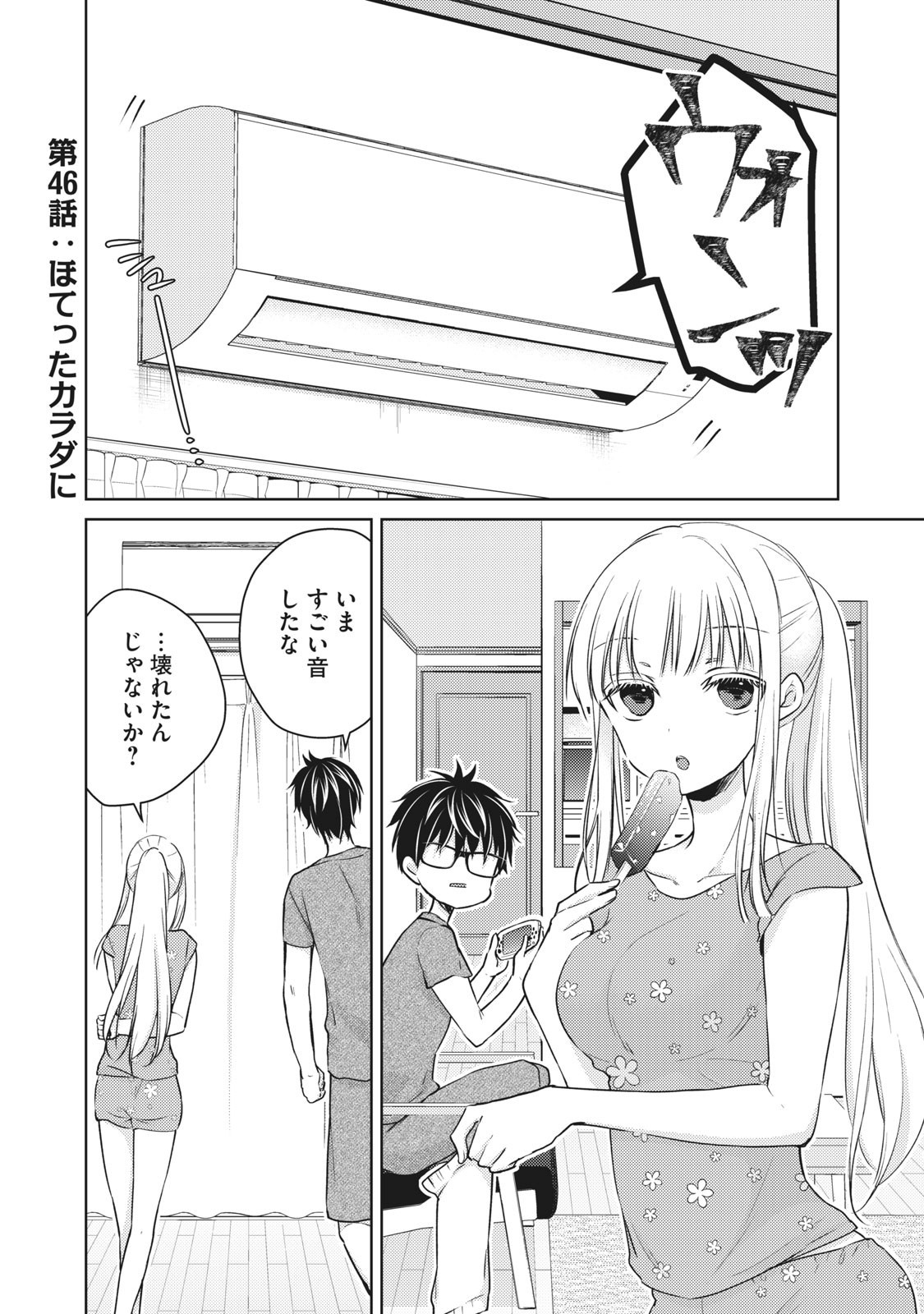 未熟なふたりでございますが 第46話 - Page 1