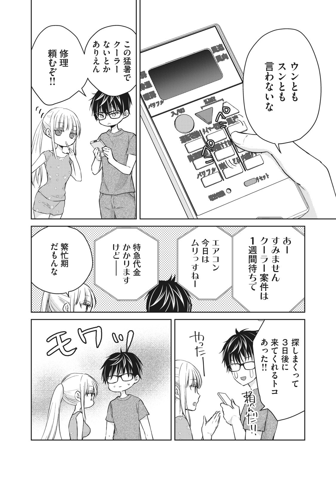 未熟なふたりでございますが 第46話 - Page 2