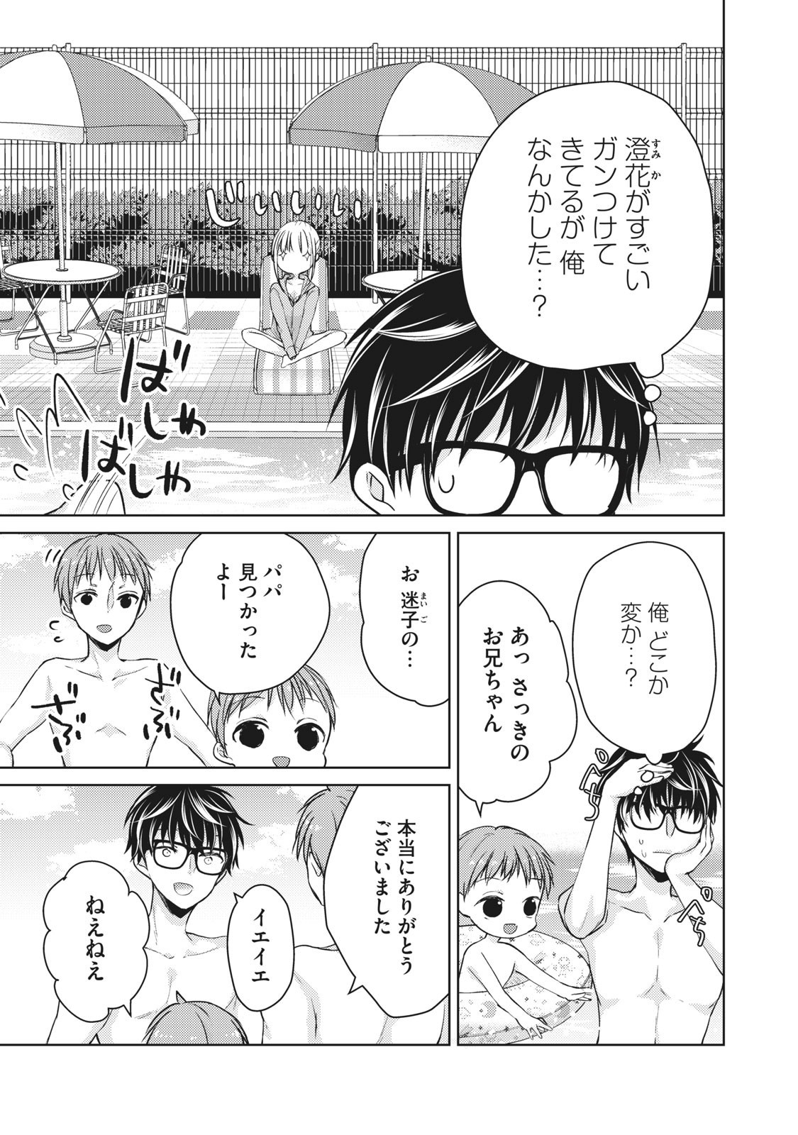 未熟なふたりでございますが 第46話 - Page 13