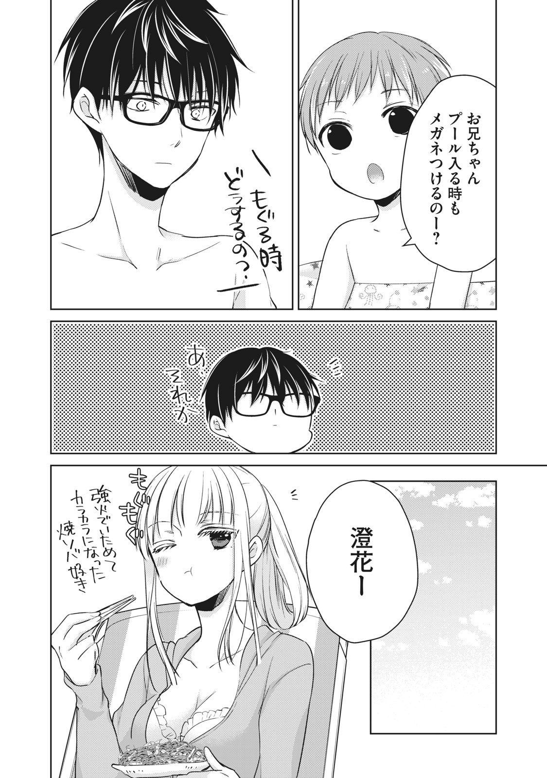 未熟なふたりでございますが 第46話 - Page 14