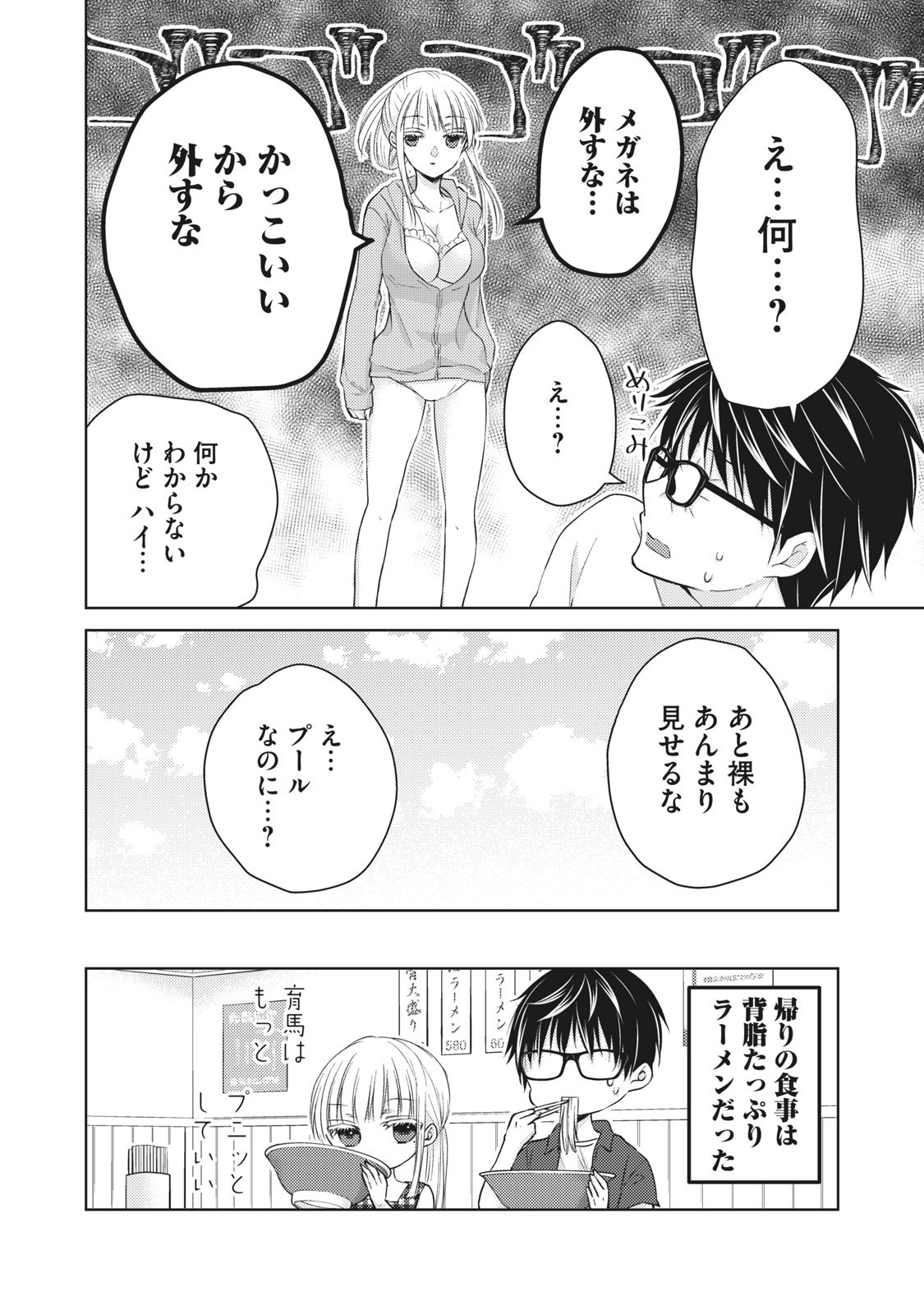 未熟なふたりでございますが 第46話 - Page 16