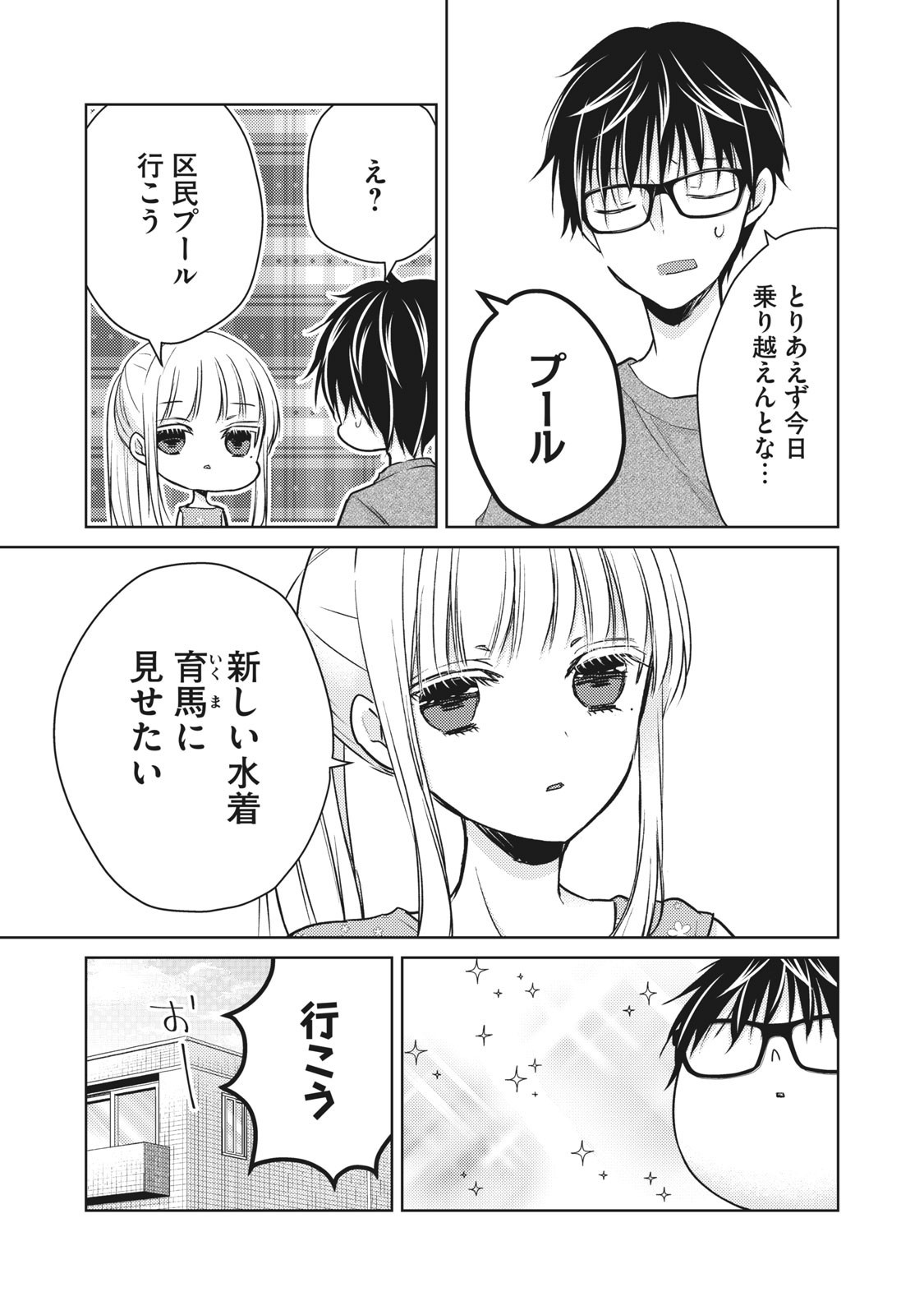 未熟なふたりでございますが 第46話 - Page 3