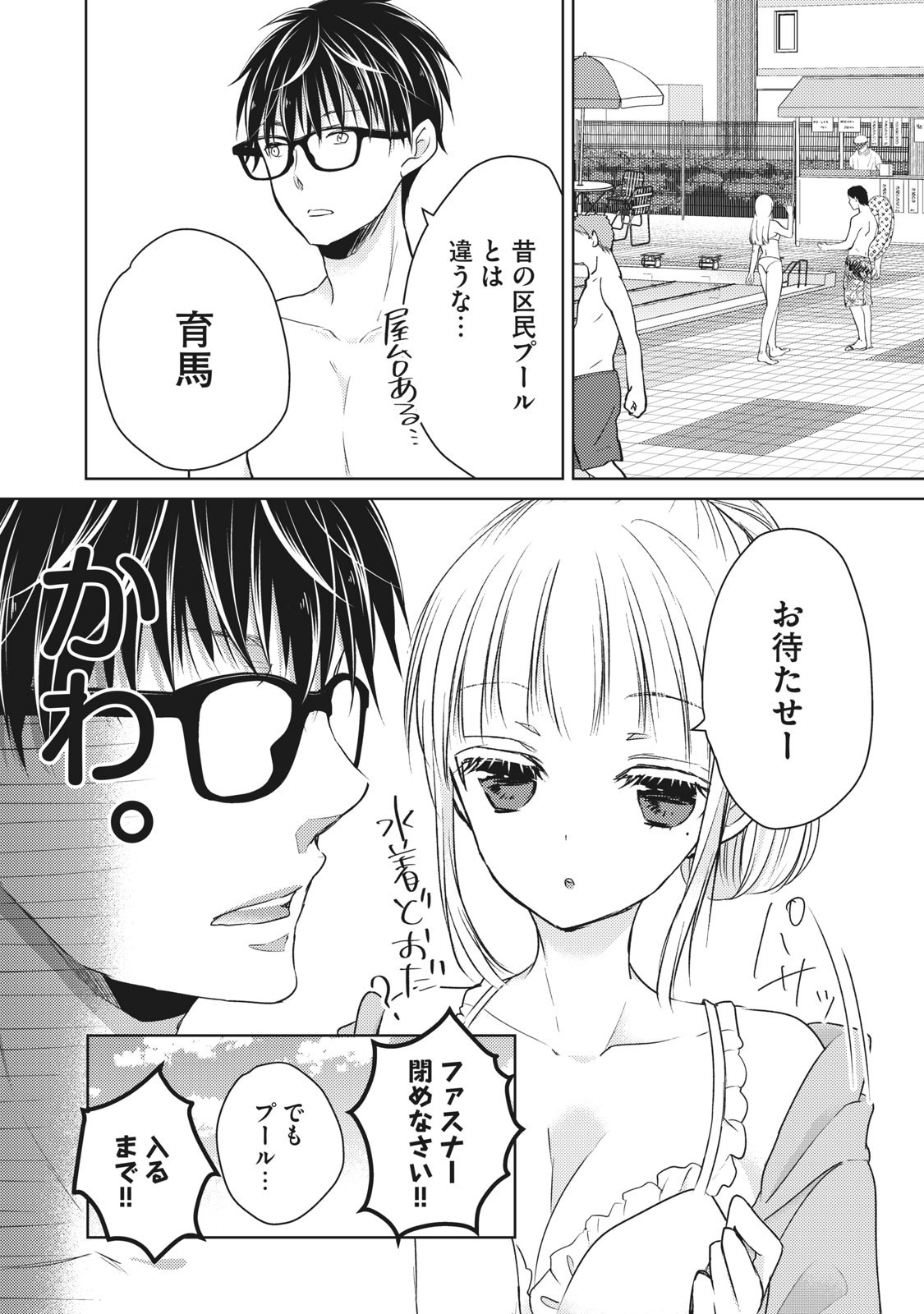 未熟なふたりでございますが 第46話 - Page 4