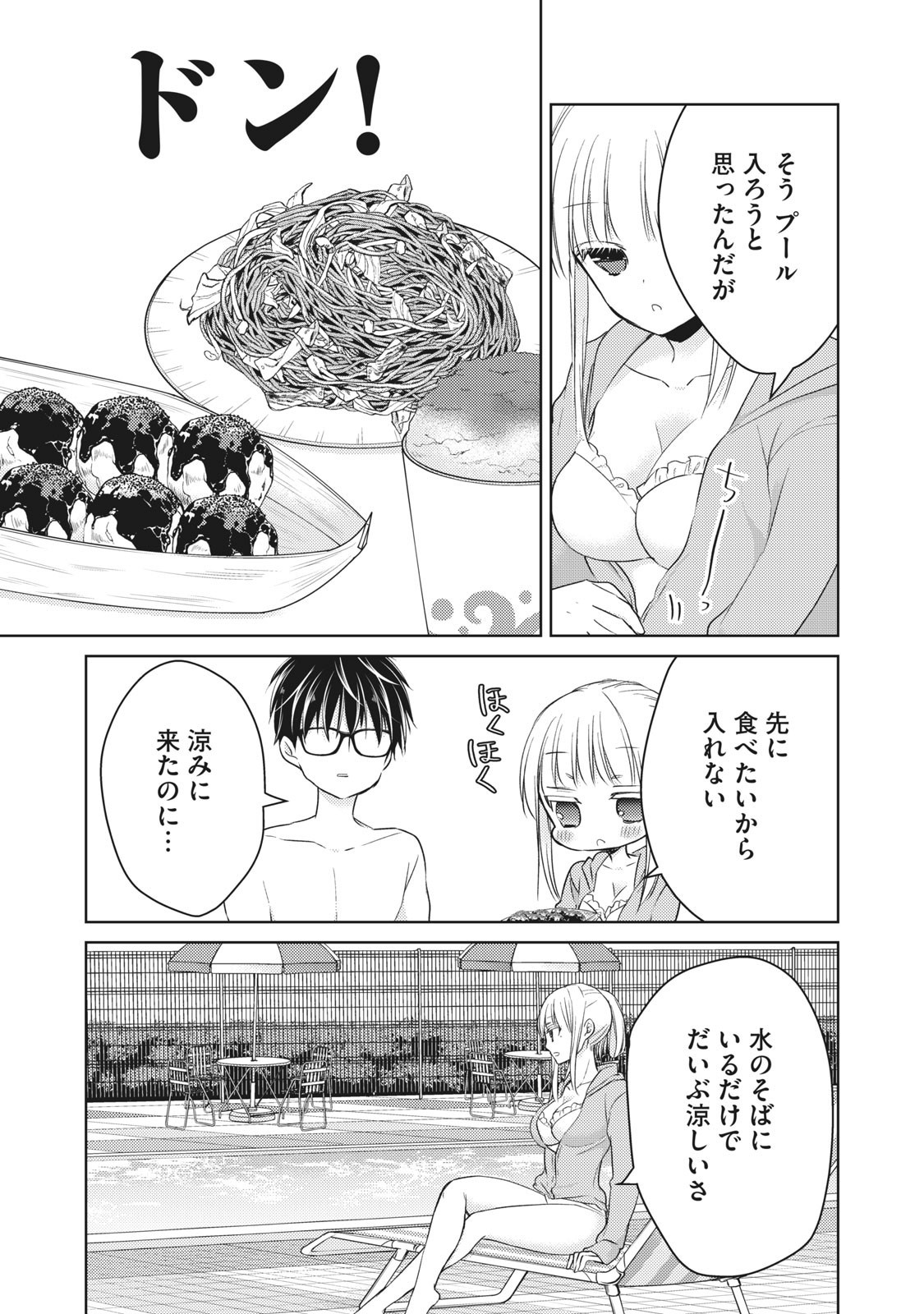 未熟なふたりでございますが 第46話 - Page 5