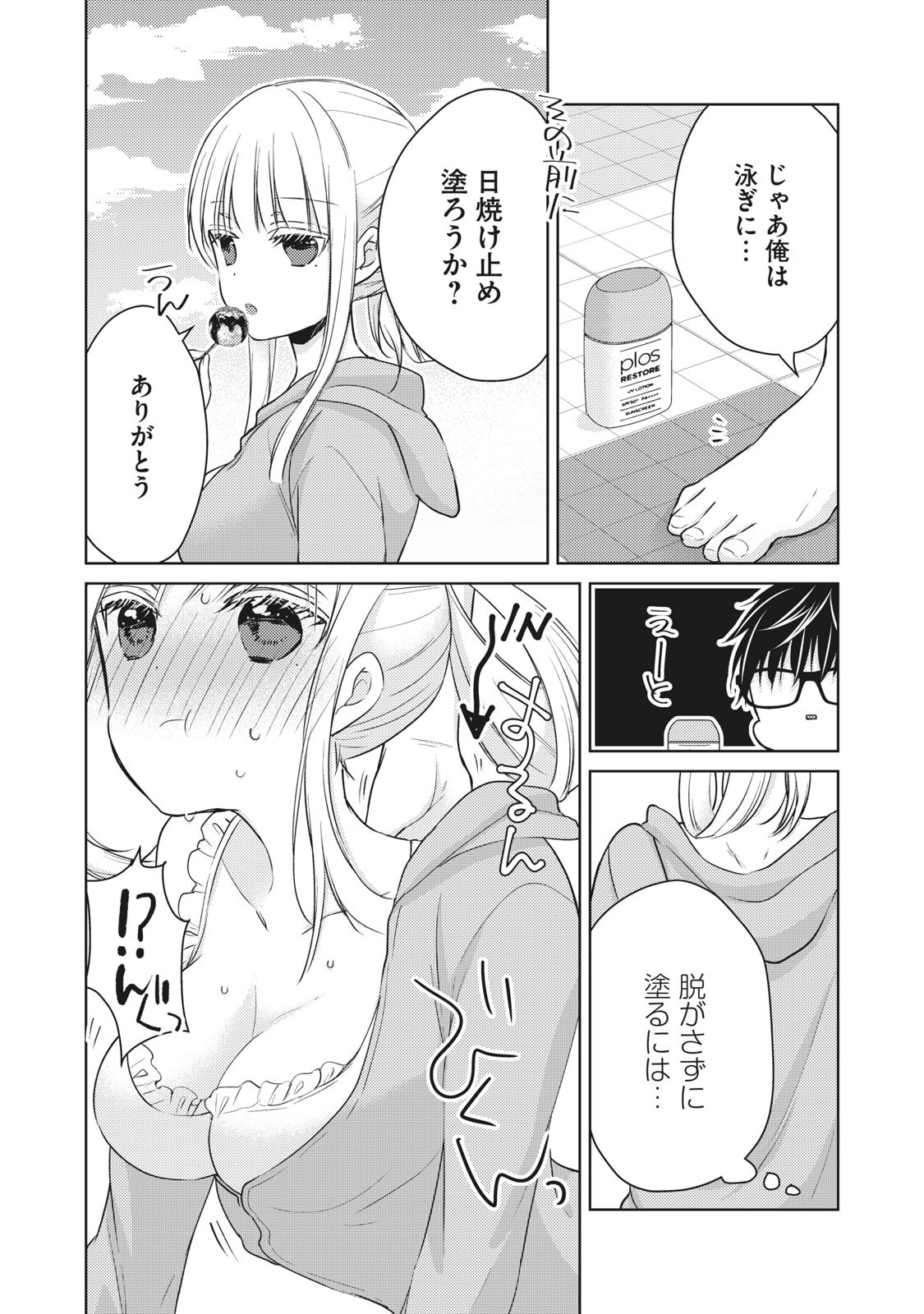 未熟なふたりでございますが 第46話 - Page 6